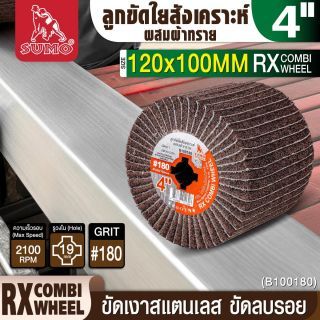ลูกขัดใยสังเคราะห์ผสมผ้าทราย RX 4” No.180