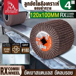 ลูกขัดใยสังเคราะห์ผสมผ้าทราย RX 4” No.180