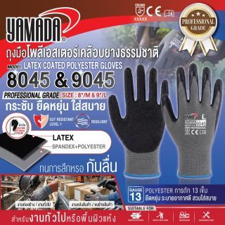 ถุงมือโพลีเอสเตอร์เคลือบยางธรรมชาติ 9