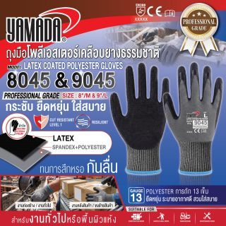 ถุงมือโพลีเอสเตอร์เคลือบยางธรรมชาติ 9