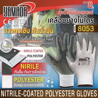 ถุงมือเคลือบยางไนไตร 8 นิ้ว รุ่น 8053 YAMADA ถุงมือกันลื่น