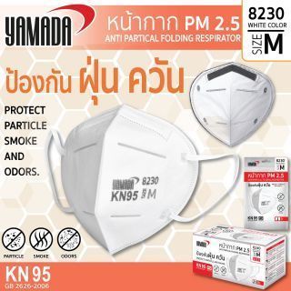 หน้ากาก PM 2.5 รุ่น 8230 Size M (1ชิ้น/แพ็ค)