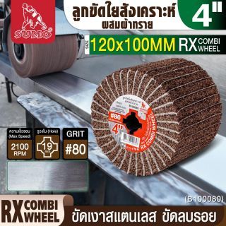 ลูกขัดใยสังเคราะห์ผสมผ้าทราย RX 4” No.80