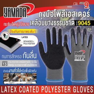 ถุงมือโพลีเอสเตอร์เคลือบยางธรรมชาติ 9