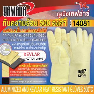 ถุงมือเคฟล่ากันความร้อน 500 องศา 14