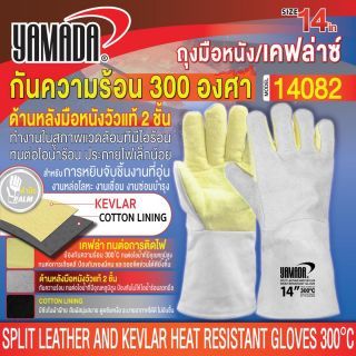 ถุงมือหนัง/เคฟล่ากันความร้อน 300 องศา 14” รุ่น 14082