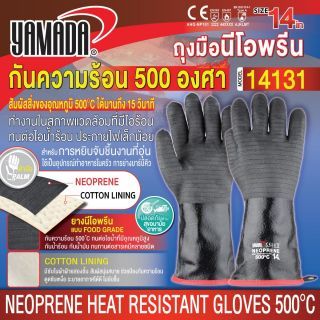 ถุงมือนีโอพรีนกันความร้อน 500 องศา 14