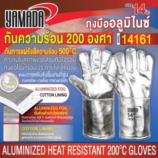 ถุงมืออลูมิไนซ์กันความร้อน 200 องศา 14” รุ่น 14161