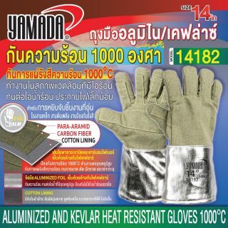 ถุงมืออลูมิไนซ์/เคฟล่ากันความร้อน 1000 องศา 14