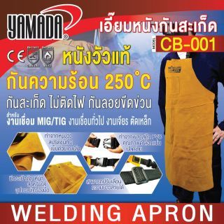 เอี๊ยมหนังกันสะเก็ด รุ่น CB-001 YAMADA