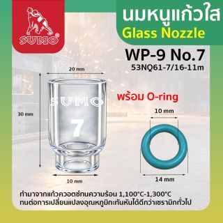 นมหนูแก้วใส WP-9 No. 7 (53NQ61-7/16-11mm)