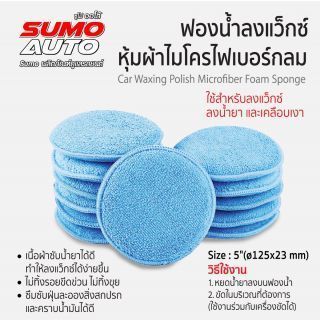 ฟองน้ำลงแว็ก