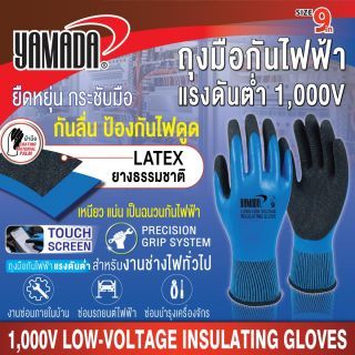ถุงมือกันไฟฟ้าดูด แรงดันต่ำ 1,000V