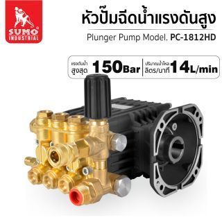 หัวปั๊มเครื่องอัดฉีด สำหรับงานคาร์แคร์ อุตสาหกรรม หรืองานล้างทำความสะอาดที่ต้องใช้เวลาต่อเนื่องและยาวนาน ใช้ประกอบกับเครื่องฉีดน้ำแรงดันสูง รุ่น HW130 และ HW150 หรือมอเตอร์ไฟฟ้าทุกรุ่นที่มีขนาดเพลา 28 มม. ความเร็วรอบมอเตอร์ 1450RPM แรงดันใช้งาน 130-150 ba