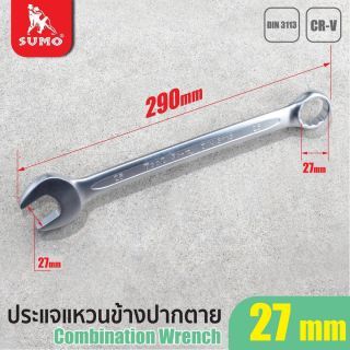 ประแจแหวนข้างปากตาย 27mm SUMO