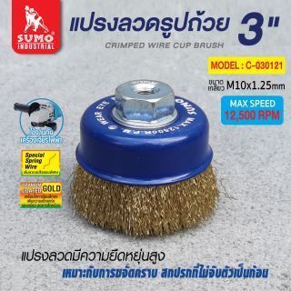 แปรงลวดรูปถ้วย 3