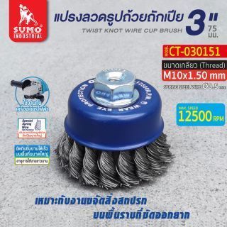 แปรงลวดรูปถ้วยถักเปีย 3