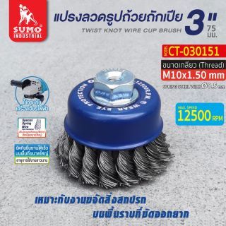 แปรงลวดรูปถ้วยถักเปีย 3