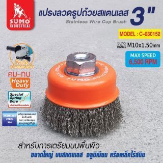 แปรงลวดรูปถ้วยสแตนเลส 3