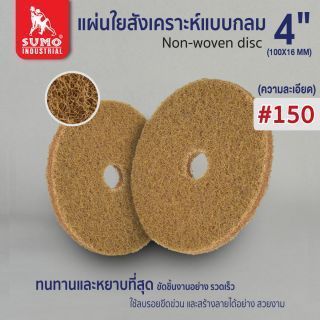 แผ่นใยสังเคราะห์แบบกลม 4