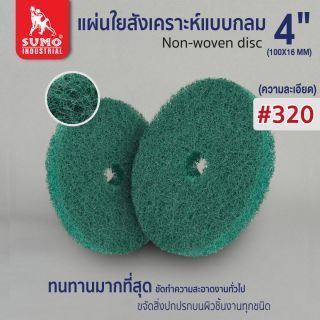 แผ่นใยสังเคราะห์แบบกลม 4