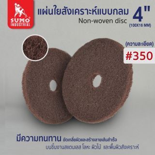 แผ่นใยสังเคราะห์แบบกลม 4