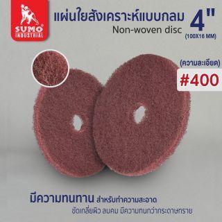 แผ่นใยสังเคราะห์แบบกลม 4