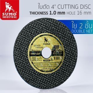ใบตัด 4”x1.0x16 ใย 2 ชั้น SUMO Fast Cut