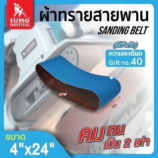 Sanding Belt 4