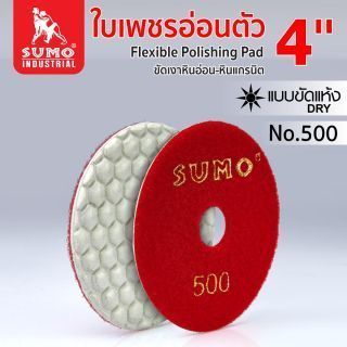 ใบเพชรอ่อนตัว (แบบแห้ง) 4” No.500 SUMO