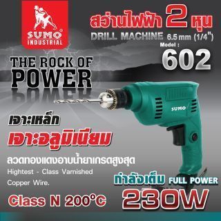 สว่านไฟฟ้า 1/4” รุ่น 602 SUMO