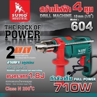 สว่านกระแทกไฟฟ้า 1/2” รุ่น 604 SUMO