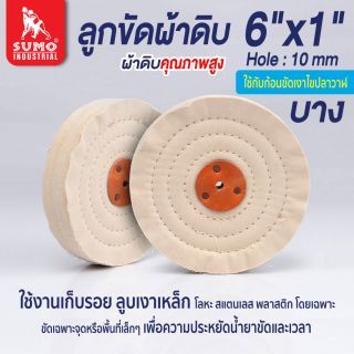 ลูกขัดผ้าดิบ size : 6”x1”x10mm (บาง)