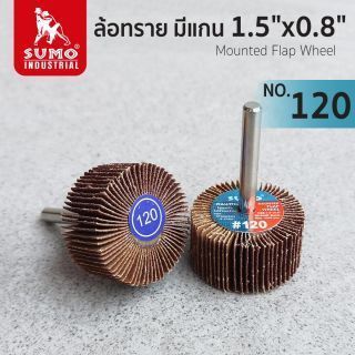 ล้อทราย มีแกน size : 1.5