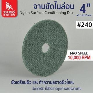 จานขัดไนล่อน 4”x16mm #240 สีฟ้า