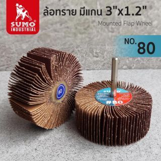 ล้อทราย มีแกน size : 3