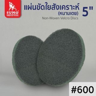 แผ่นขัดใยสังเคราะห์ หนามเตย 5