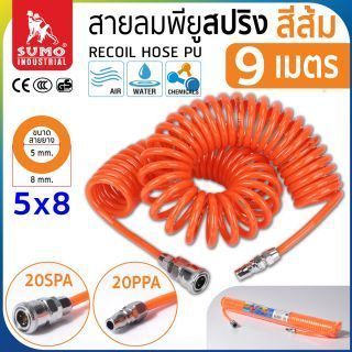 สายลมสปริง PU ขนาด 5x8 (9 เมตร) สีส้ม