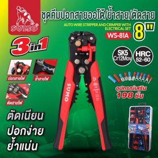 ชุดคีมปอกสายออโต้/ย้ำสาย/ตัดสาย 8” รุ่น WS-81A