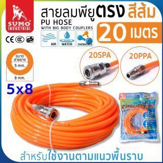 สายลมม้วน PU ขนาด 5x8 สีส้ม (20 เมตร)