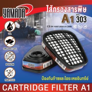 ไส้กรองสารพิษ A1 รุ่น 303 YAMADA