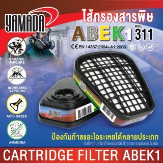 ไส้กรองสารพิษ ABEK1 รุ่น 311 YAMADA