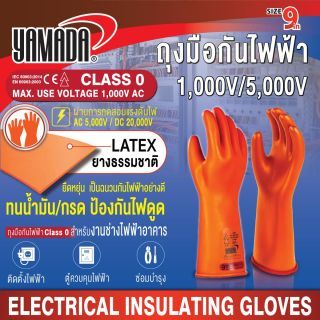 ถุงมือกันไฟฟ้าดูด Class0 1,000V/5,000V YAMADA