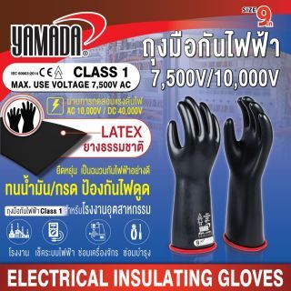 ถุงมือกันไฟฟ้าดูด Class1 7,500V/10,000V YAMADA