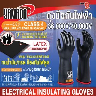 ถุงมือกันไฟฟ้าดูด Class 4 YAMADA ขนาด 9 นิ้ว กันไฟฟ้า 36,000V/40,000V