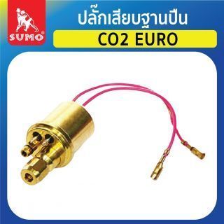 ปลั๊กเสียบฐานปืน CO2 EURO