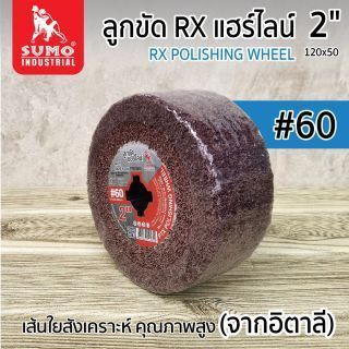ลูกขัดแฮร์ไลน์ RX 2” #60 (P050060)