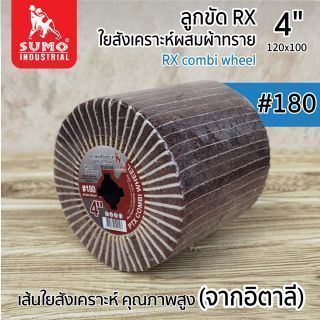 ลูกขัดใยสังเคราะห์ผสมผ้าทราย RX 4” No.180