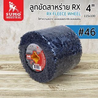 ลูกขัดสาหร่าย RX 4” #36