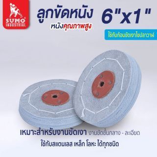 ลูกขัดหนัง size : 6